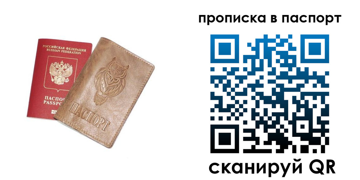 прописка для работы в Азнакаево